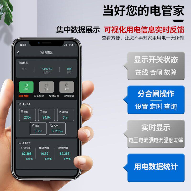 手机远程控制开关wifi智能无线遥控开关控制器家用空开断路器220v