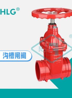 良固阀门团Z58X34319-10/集16Q球铸铁沟槽暗杆闸阀墨消防水管卡箍