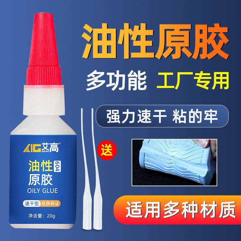 强力万能胶水油性原胶快干透明多功能粘金属陶瓷塑料木头电焊剂