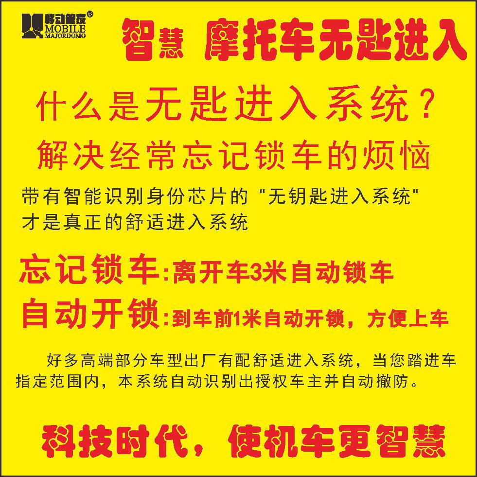 改装摩托车防盗报警器一键启动遥控启动摩托通用智能原车无匙进入
