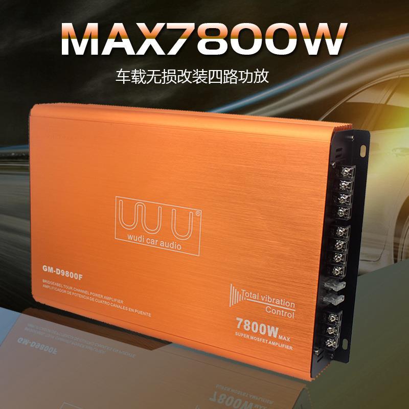 新品汽车音响车载四路功放4声道大功率9800F功放铝合金外壳发烧级
