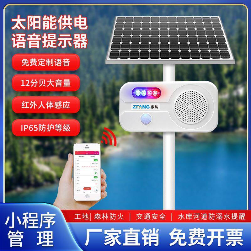 太阳能语音提示器红外线人体感应器大音量工地安全室外防水充电款