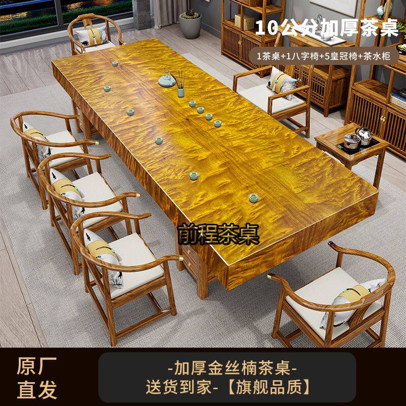 金丝楠实木大板茶桌椅组合新中式客厅家用高端茶几一体办公室茶台