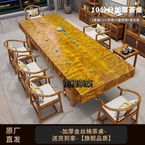 金丝楠实木大板茶桌椅组合新中式客厅家用高端茶几一体办公室茶台