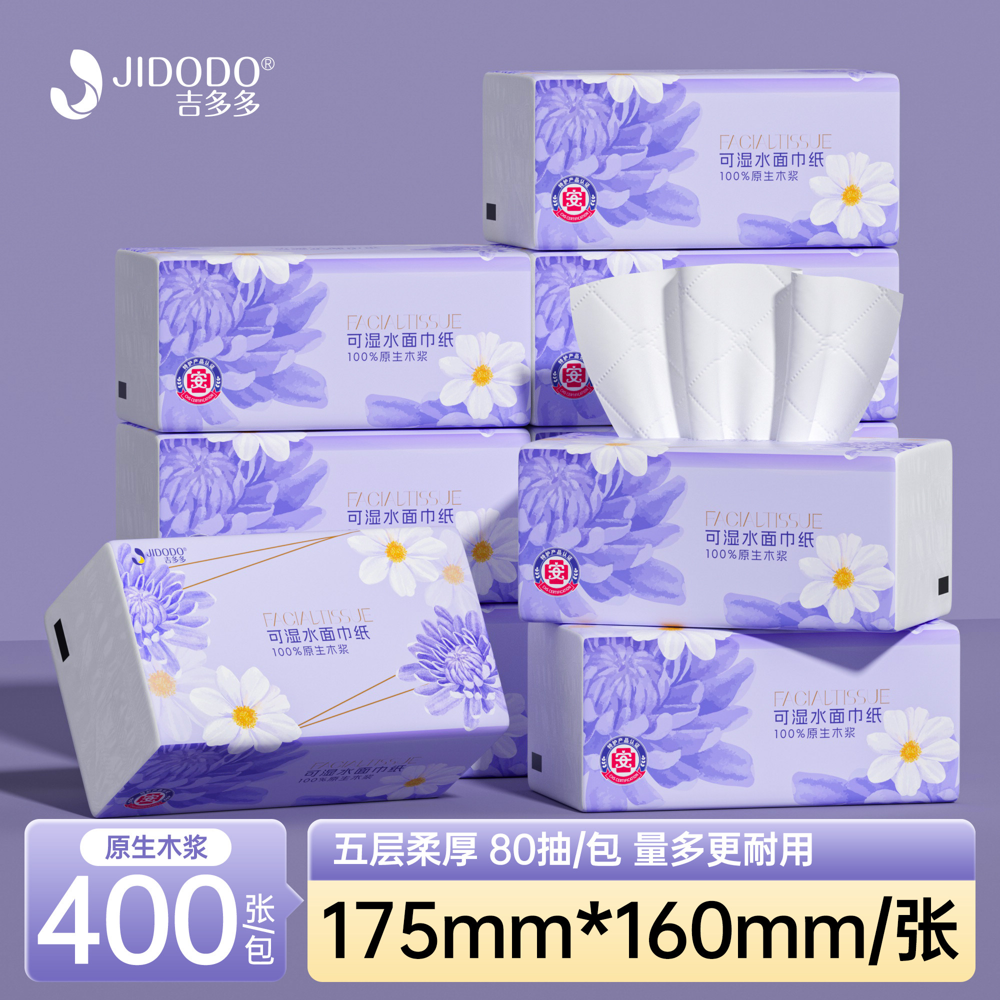 吉多多抽纸400张5层80抽20大包纸巾家用整箱实惠装卫生纸餐巾纸