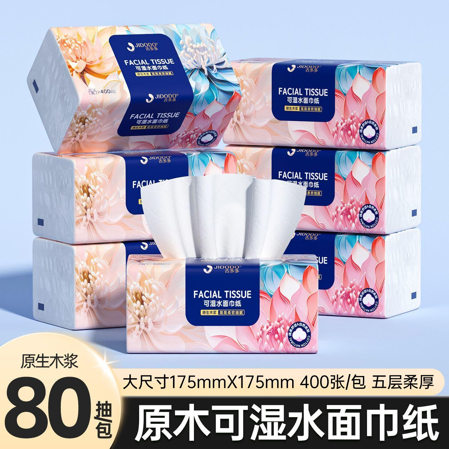 吉多多抽纸80抽5层大包面巾纸18包整箱纸巾家用实惠装餐巾纸批发,洗护清洁剂/卫生巾/纸/香薰,抽纸,淘宝优惠券,粉丝福利购,淘宝优惠卷