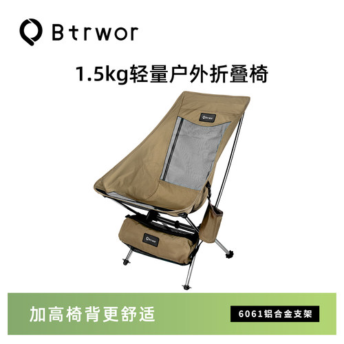 BTRWOR铝合金户外折叠椅加高椅背