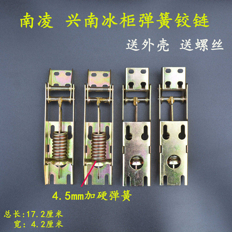 卧式顶盖门冷柜活动弹簧冰箱配件板门冰柜铰链 南凌中意 兴南配件