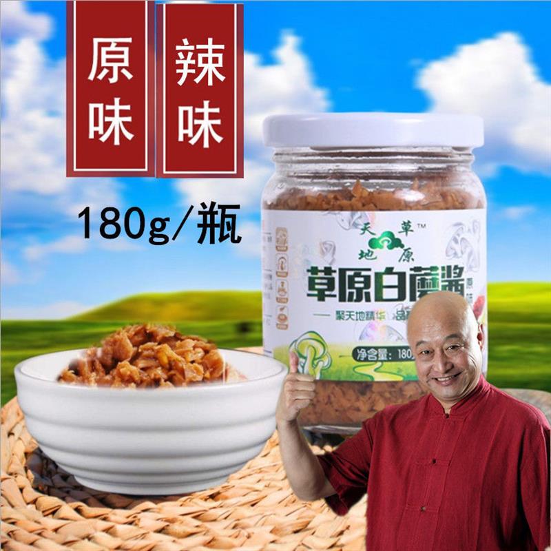 6瓶装内蒙古赤峰白蘑菇酱香菇酱香辣原味拌饭拌面调味酱
