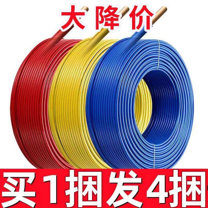【买1送3】珠江电线BV1.5/2.5/4/6平方纯铜国标家用铜芯线单芯线