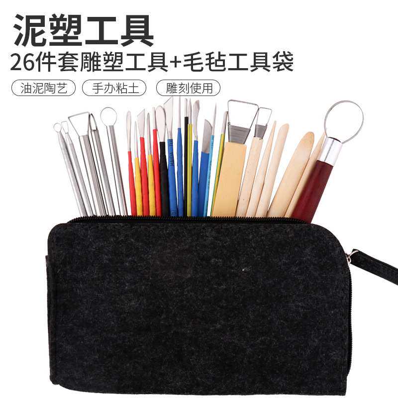 厂家直售26套泥塑刀 陶艺陶泥雕塑工具 软陶雕刻刀笔袋套装