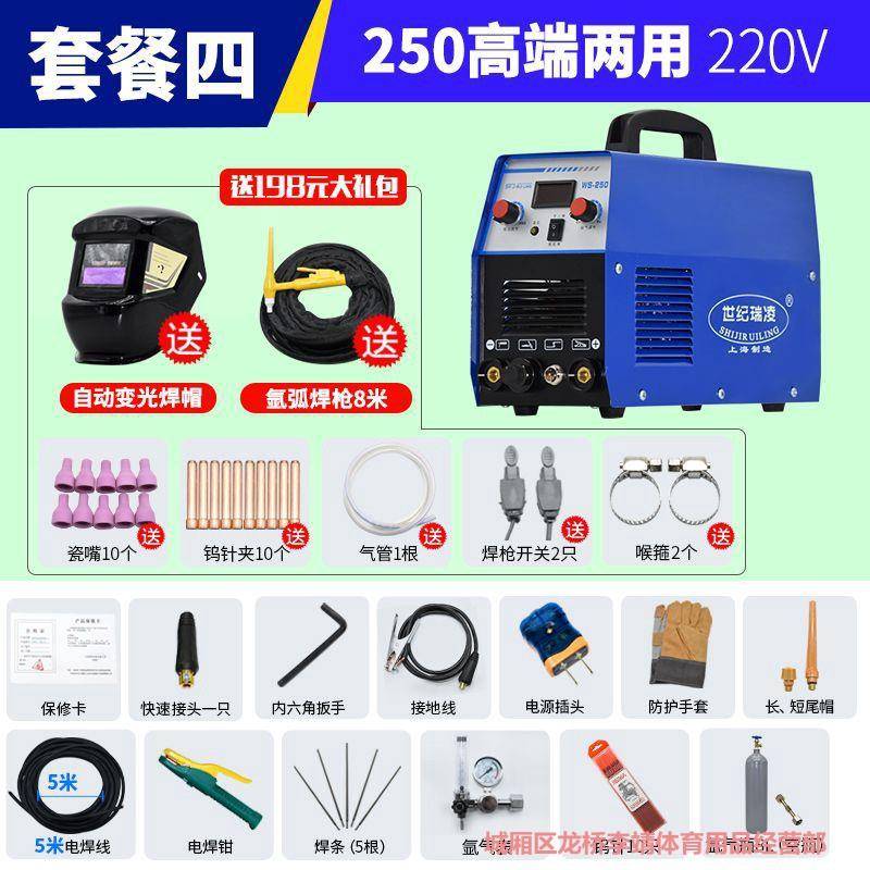 世纪瑞凌WS-200250不锈钢220V/380V家用小型氩弧焊机两用电焊机