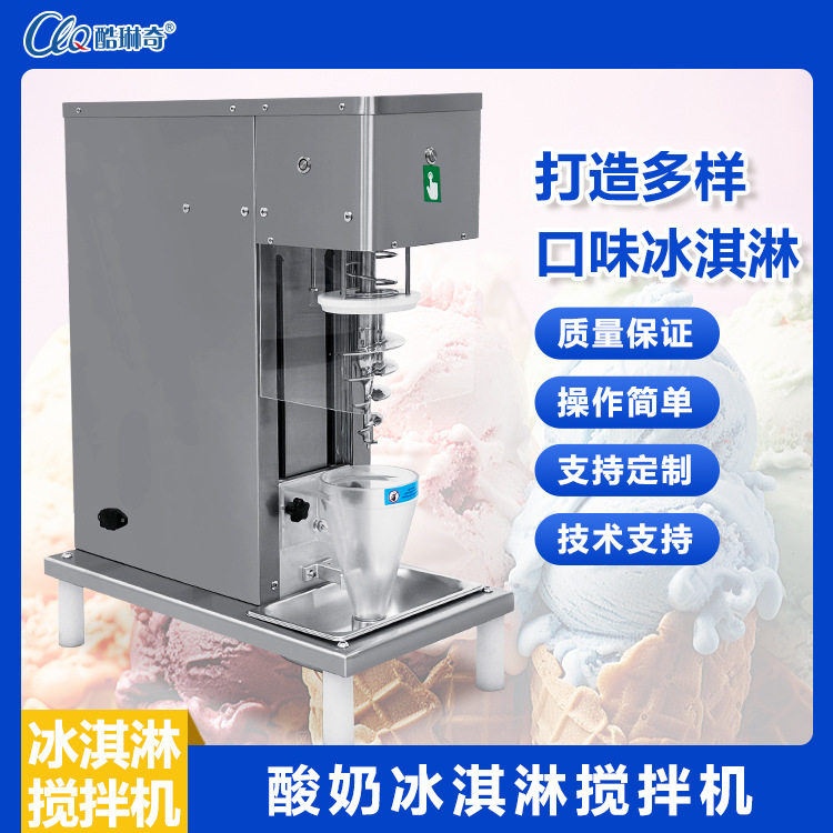 b创羽电器冰淇淋搅拌机果味搅拌混合水果搅拌冰淇淋机现货出售
