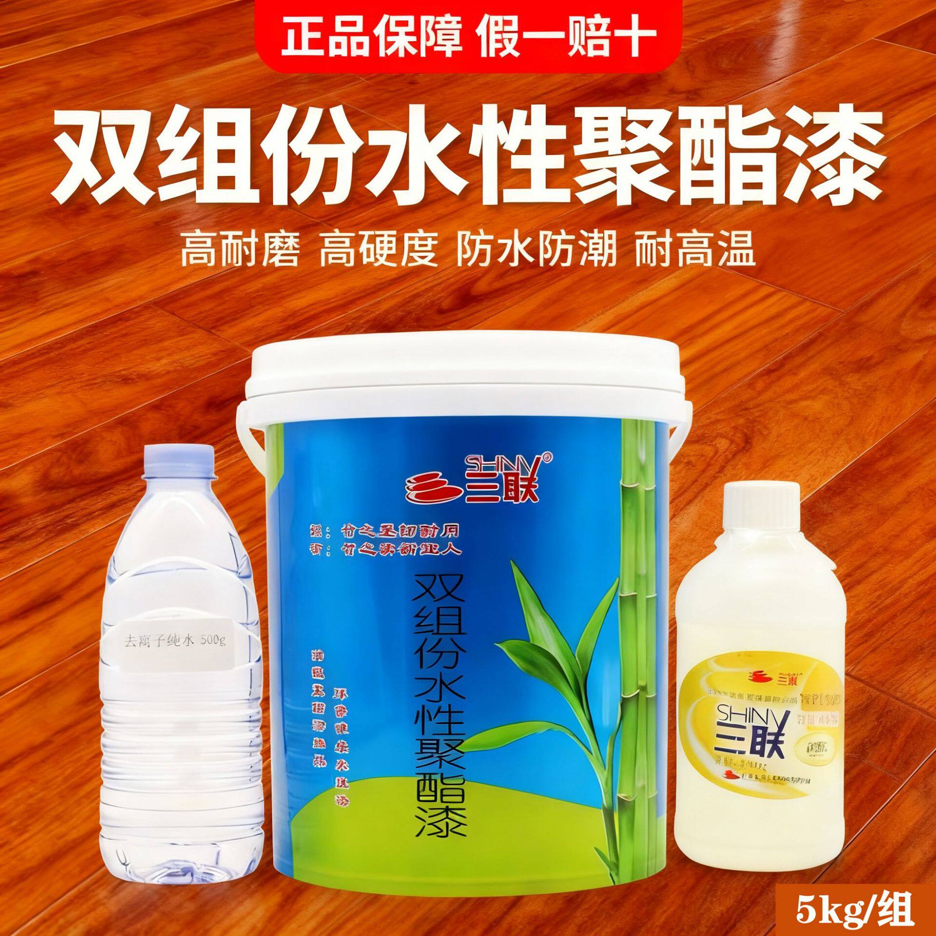 三联水性聚酯木地板漆高硬度耐磨透明白色衣柜木窗户家具翻新环保