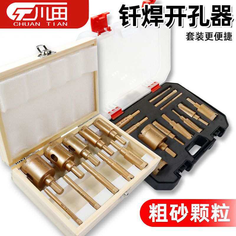 手电钻开孔器盒装大理石钻头瓷砖钎焊石材金刚石打洞打孔钻头套装