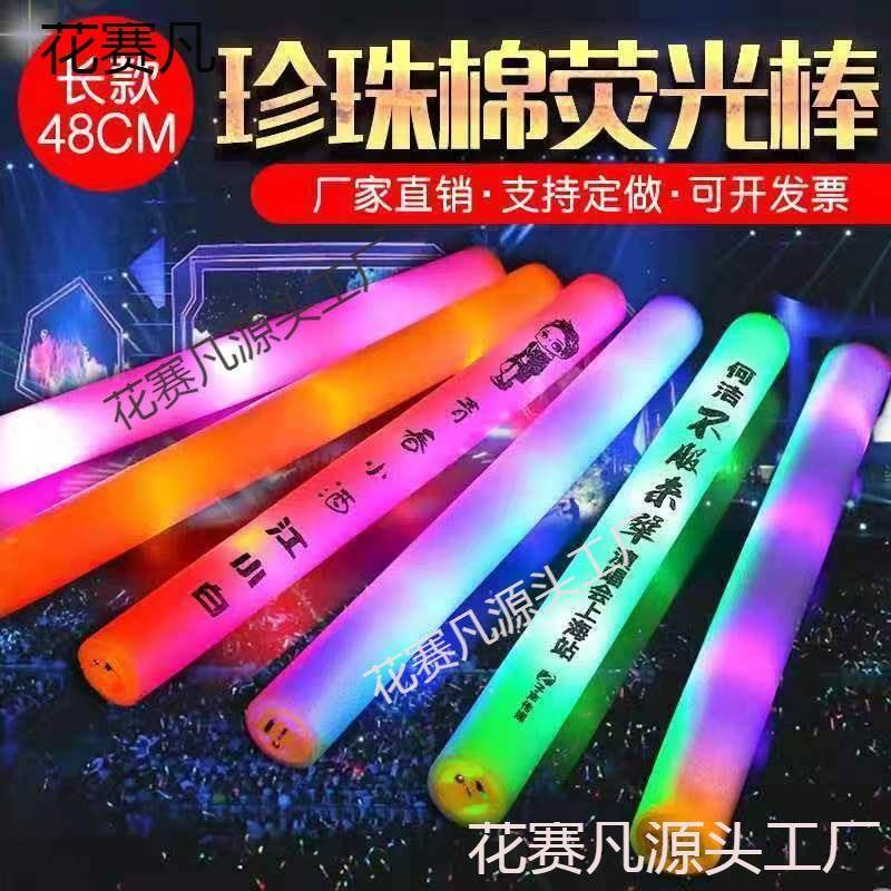 七彩荧光棒大号应援棒发光棒晚会演唱会酒吧助威气氛道具订作