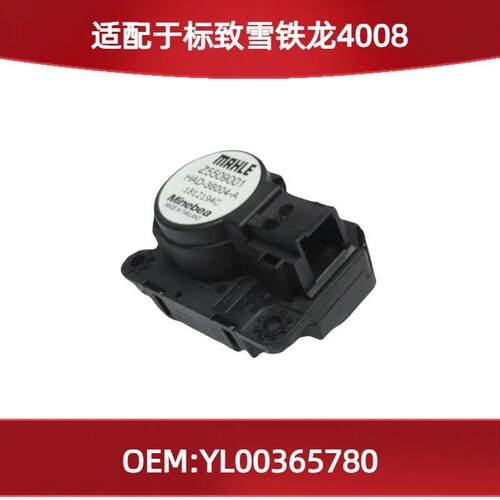 适用标致雪铁龙4008的风道调节电机 YL00365780