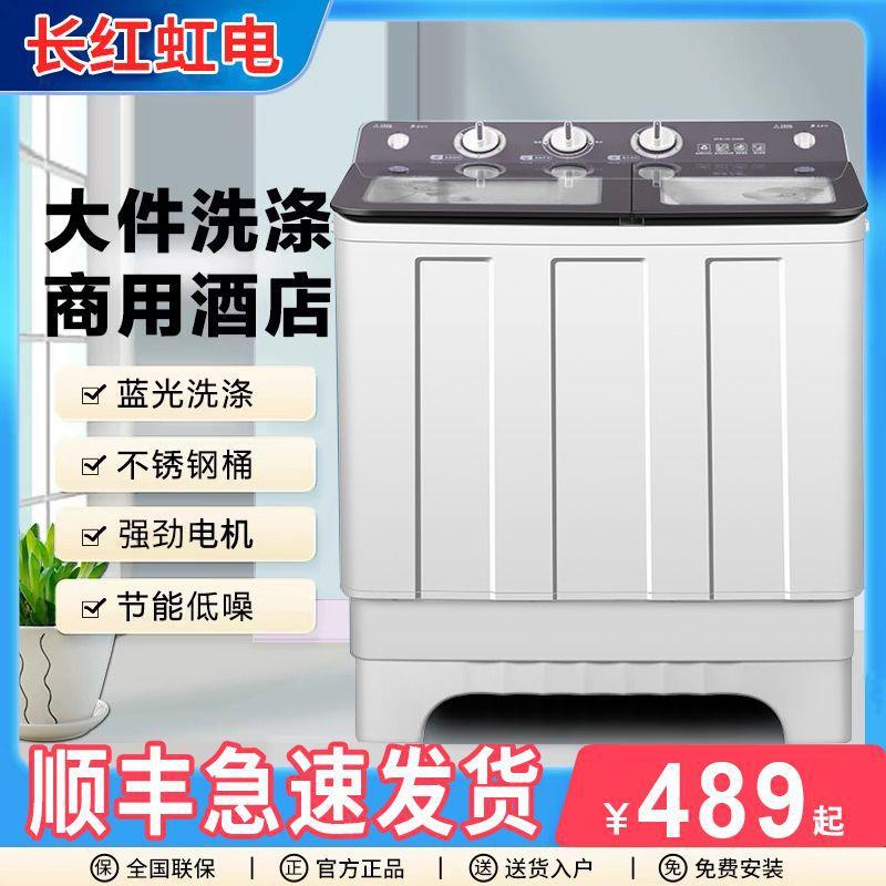 长红虹电半自动洗衣机家用双缸双桶不锈钢大容量大型波轮老式甩干