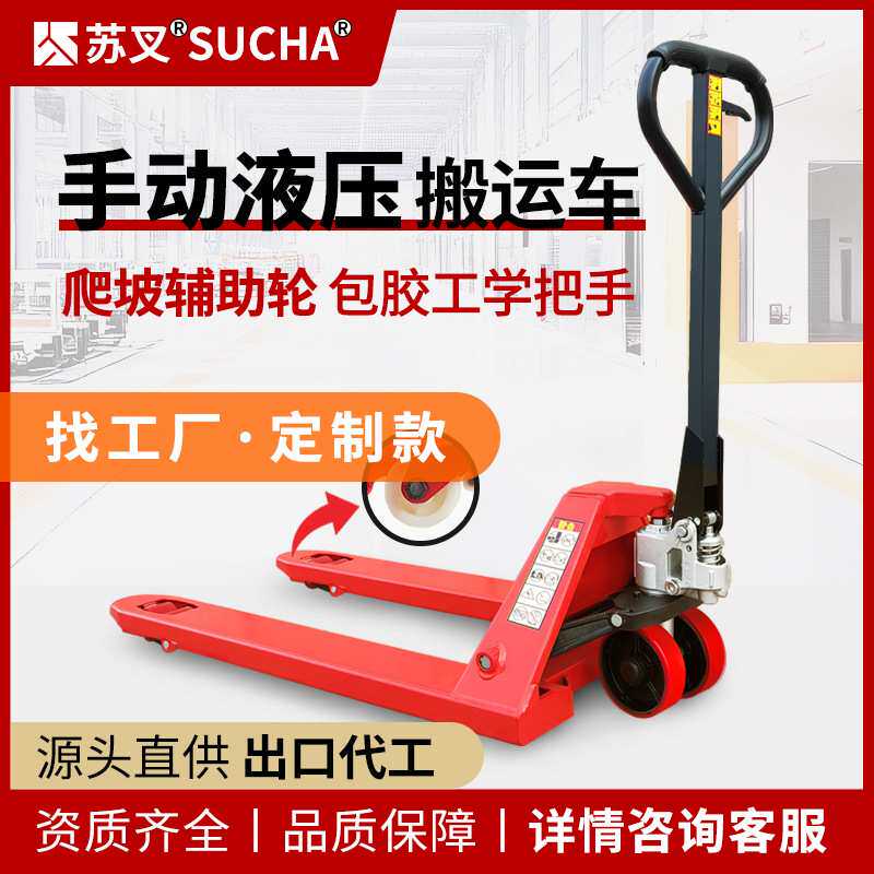 苏叉支持各种定制手动搬运车2吨3吨长宽尺寸低放定制托盘液压地牛