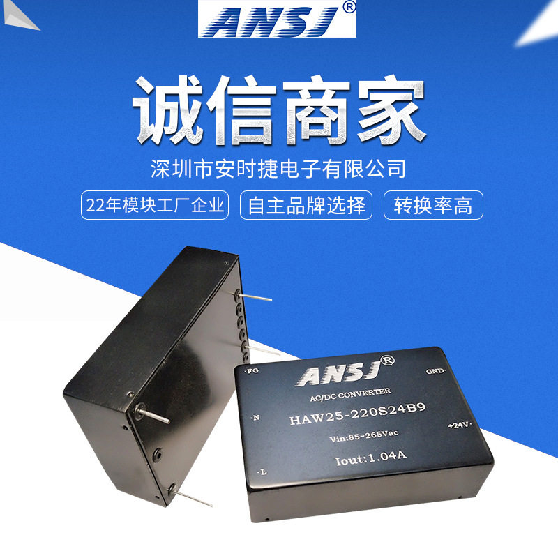 厂家供应电源模块 AC/DC高频安防模块HAW(20-30)W-B9系列