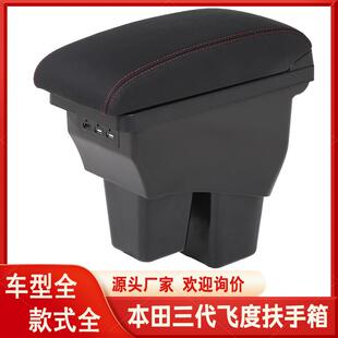 适用2014-20年款本田三代飞度扶手箱FIT JAZZ汽车gk5配件armrest