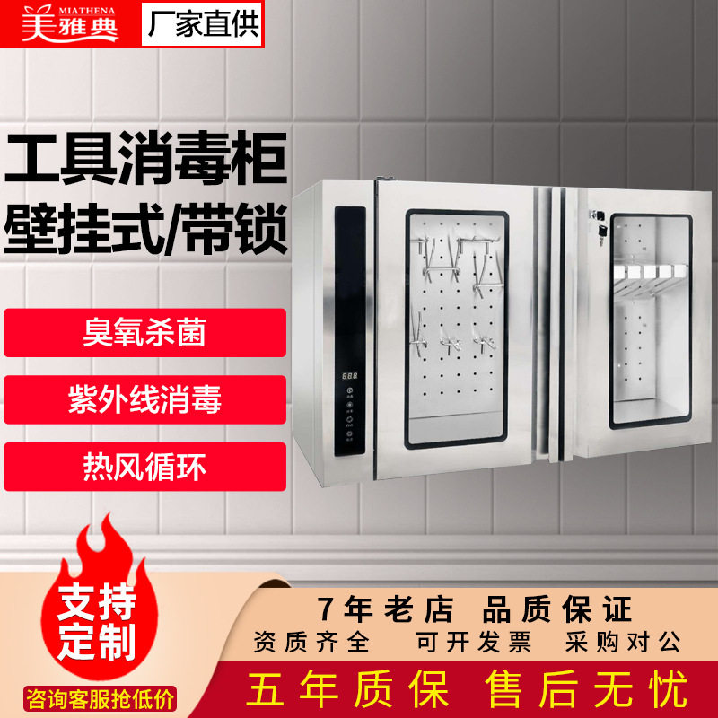 壁挂式消毒柜厨房工具锅铲大勺拖把热风循环烘干消毒保洁