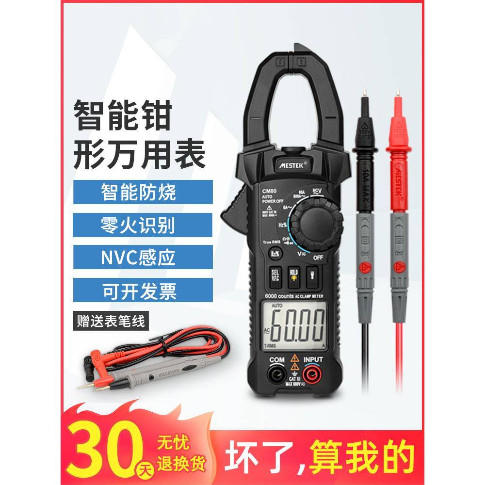 钳形万用表电流表钳表数字高精度钳型智能数显交直流电工钳流表