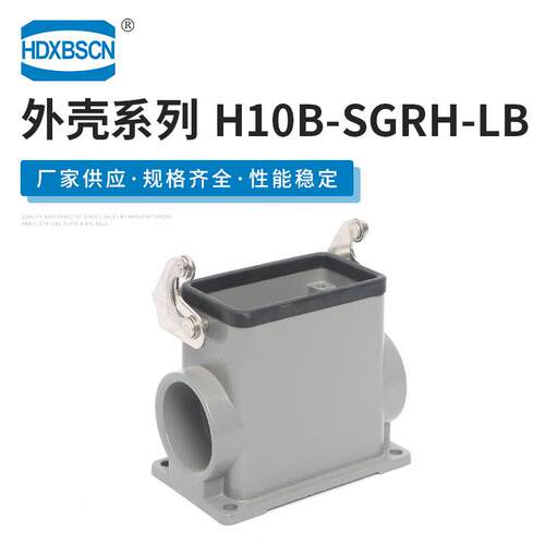 封底侧出带扣金属外壳 H10B-SGRH-LB 电缆连接器保护外壳底座
