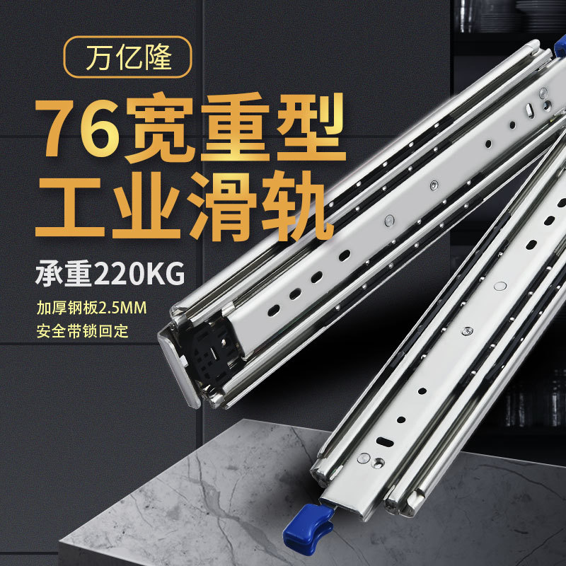 厂家直销万亿隆重型工业抽屉滑轨三节静音轨道仓库货柜改装房车用