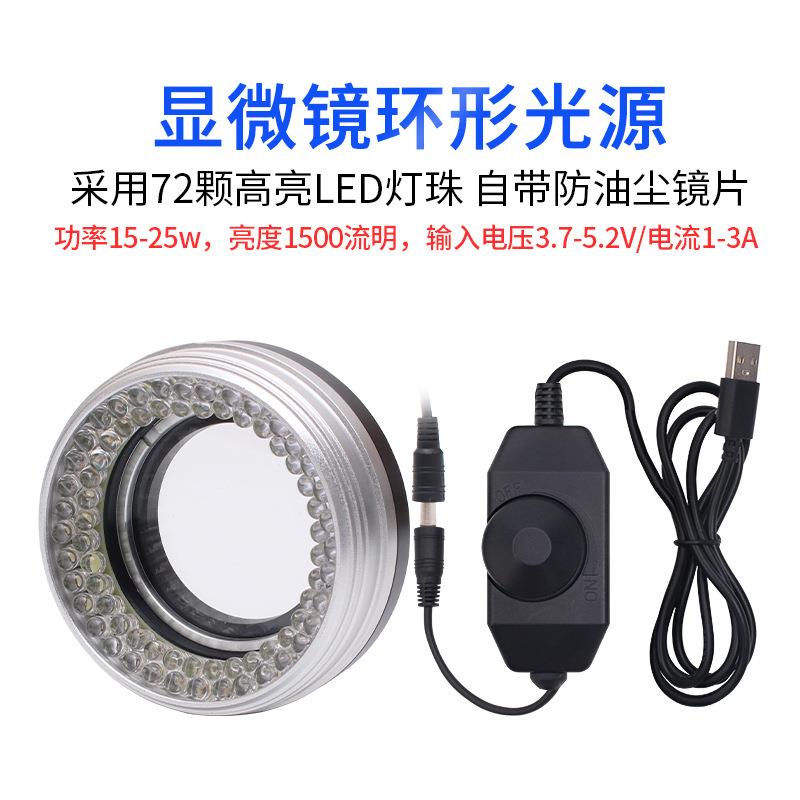 手机主板维修显微镜光源LED灯亮度可调超高亮度带防油尘镜环形灯
