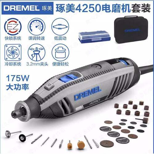 琢美Dremel电磨机大功率4250-N/35套装打磨机切割机雕刻机抛光机