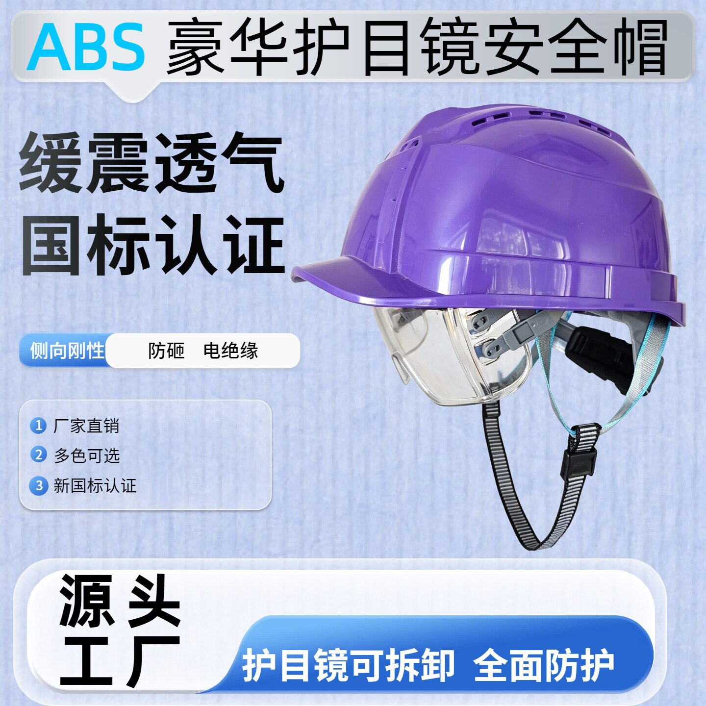 护目镜安全帽工地国标施工建筑电力透气领导工程印字安全帽