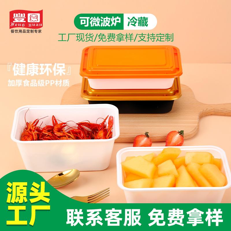 一次性餐盒快餐盒子外卖打包盒加厚塑胶pp长方形饭菜盒商用