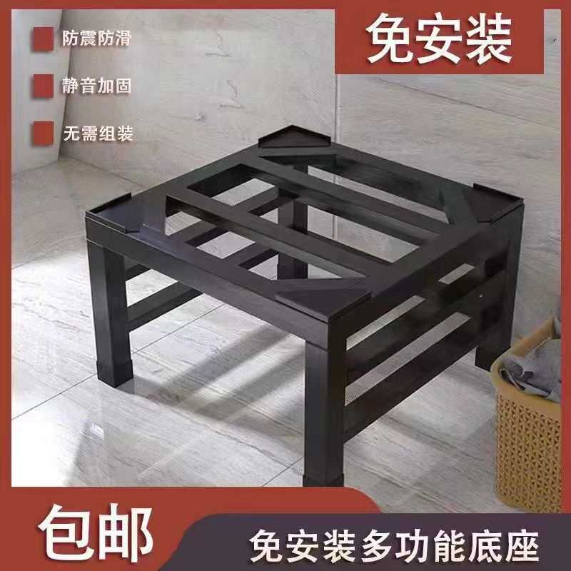 通用洗衣机底座支架冰箱洗碗机加高架托架通用铁艺置物架增高架子