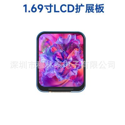 1.69寸262K彩色LCD显示屏 SPI接口 IPS材质 ST7789V2串口屏