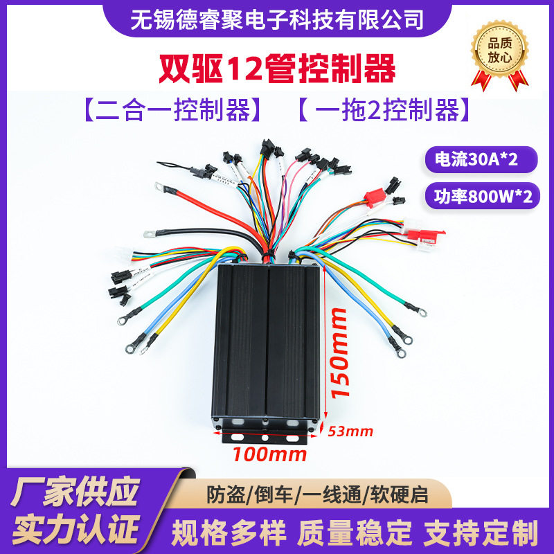 双驱双排12管控制器30A高性能适配锂电电动车控制器钠电池控制器
