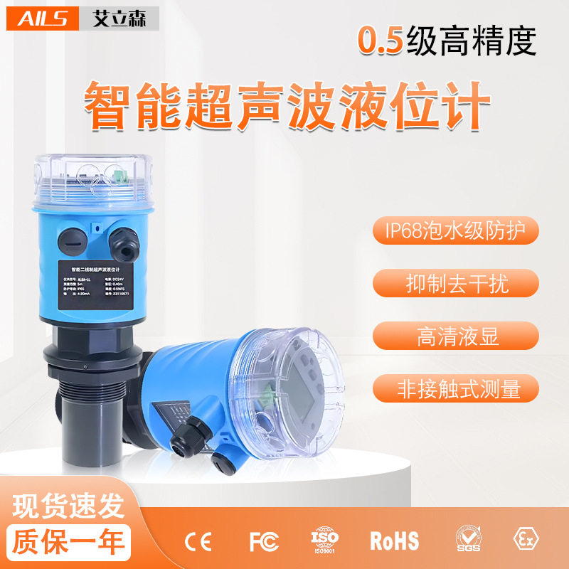 超声波液位计智能一体式二线制4-20mA四线水位非接触式液位传感器