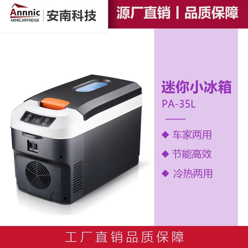 安南车载冰箱车家两用小冰箱智能数显双核制冷户外旅游冷藏小冰箱