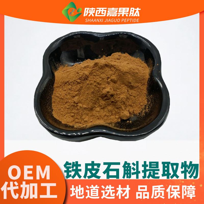 铁皮石斛提取物10:1/30:1/50:1铁皮石斛根/茎提取物 石斛提取物图片