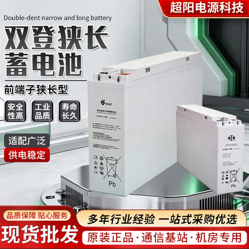 双登6?FMX?100/150/20012V100AH150AH200AH双登狭长蓄电池