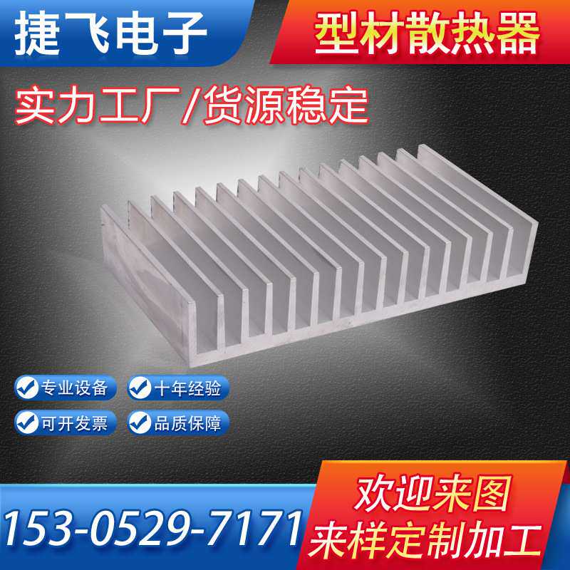 厂家 插片梳子型散热器铝合金型材散热器 电子元件LED灯散热器