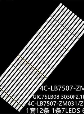 适75S425LACA 75S421 75EP661 75S405灯条4C-LB7507-ZM03J/ZM05J