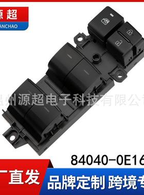84040-0E160适用丰田汉兰达玻璃升降开关电动车窗按键840400E160
