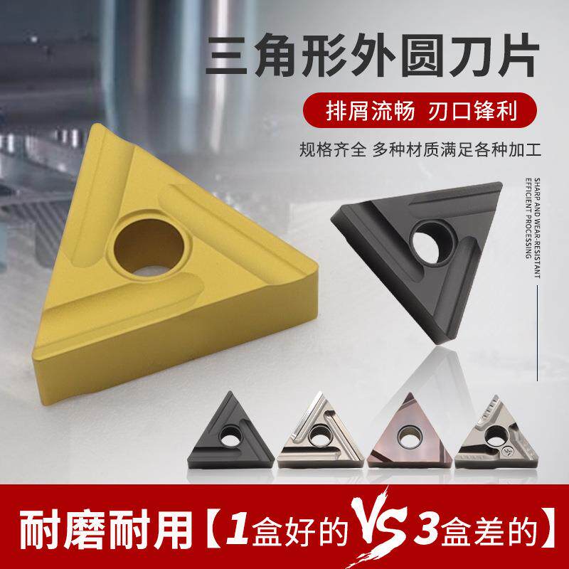 三角数控刀片钢件专用精车刀粒三角形外圆车刀tnmg160404机夹开槽