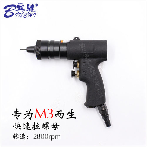 宾驰气动拉螺母枪 BQ800拧牙自锁快拆拉帽枪拉铆枪快速拉母机器M3