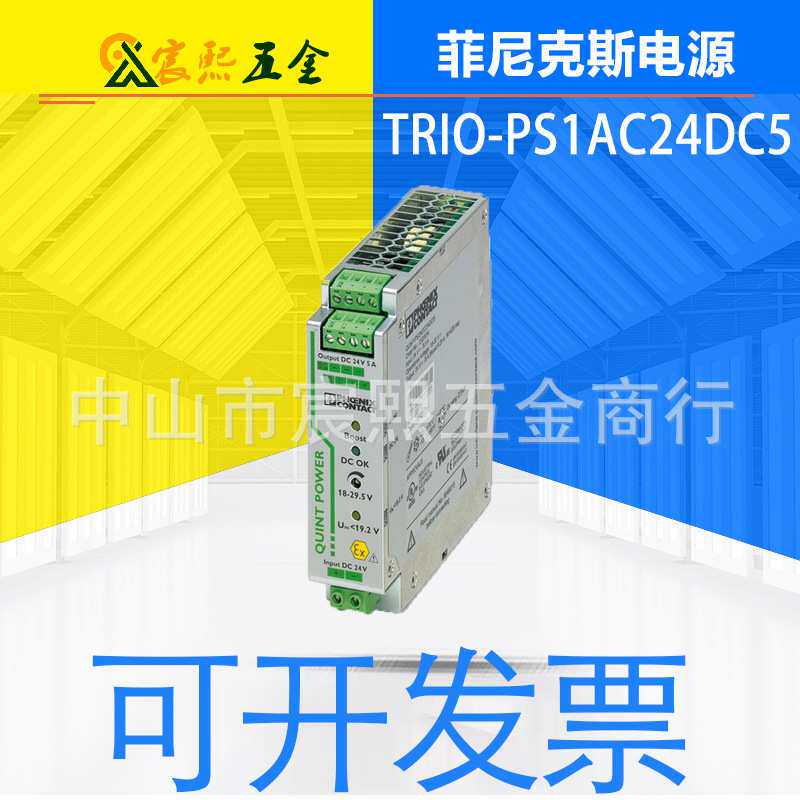 详询客服TRIO-PS/1AC/24DC/5直流开关电源模块订货号:2866310