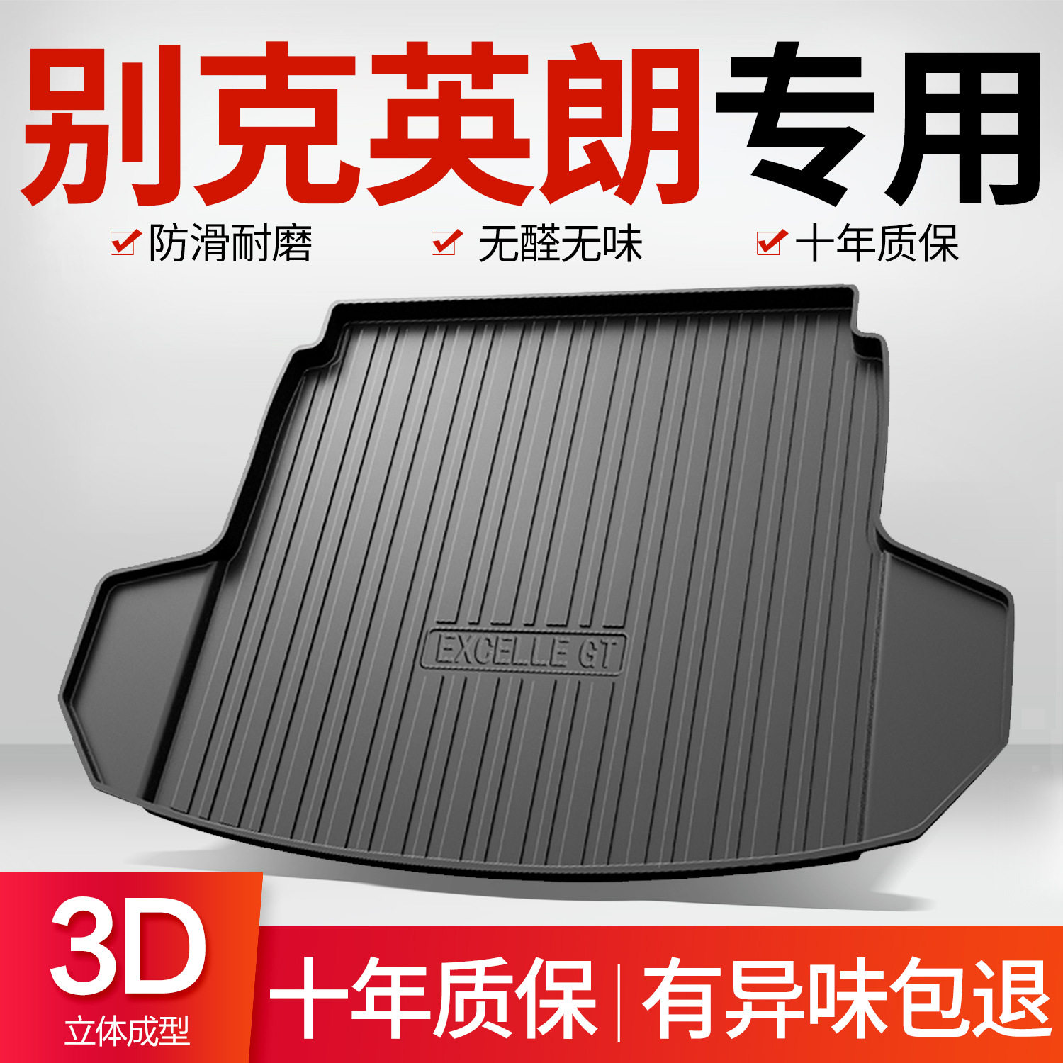 适用别克英朗后备箱垫车内装饰用品内饰改装配件25款GT后尾箱垫子