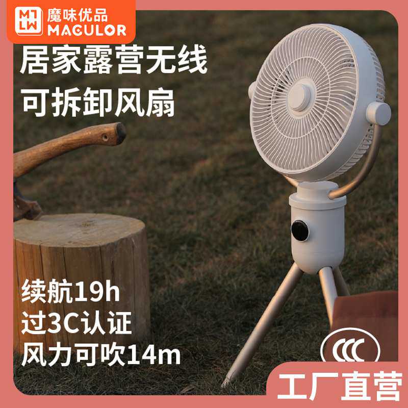 跨境24新款户外露营三脚架风扇 usb充电电源多用途可拆卸户外风扇