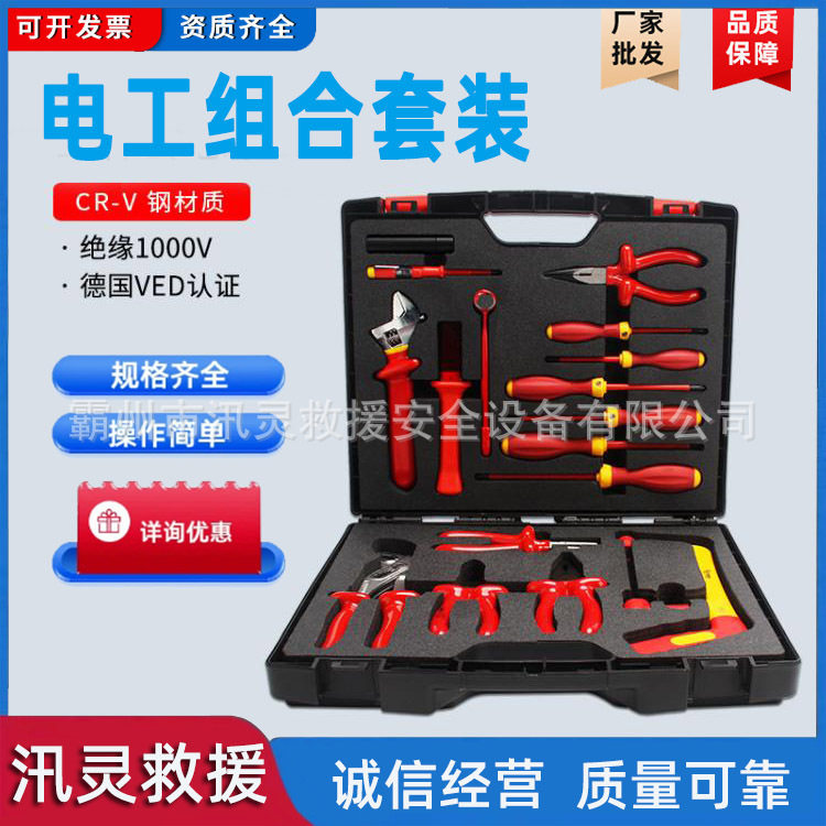 检修工具绝缘电工组合工具箱套装浸塑VED多功能常用维修组套
