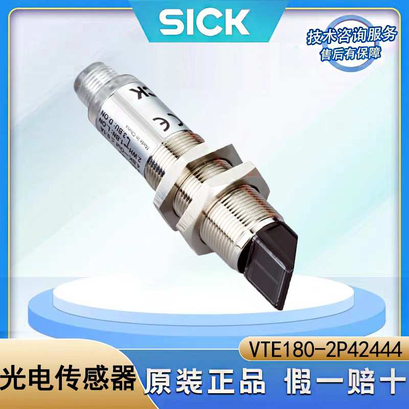 sick西克传感器V180-2系列VTE180-2P42444圆柱形光电传感器漫反射